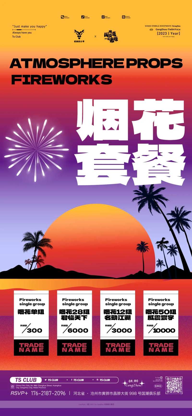 酒吧套餐活动海报-采灵感-cailinggan.com