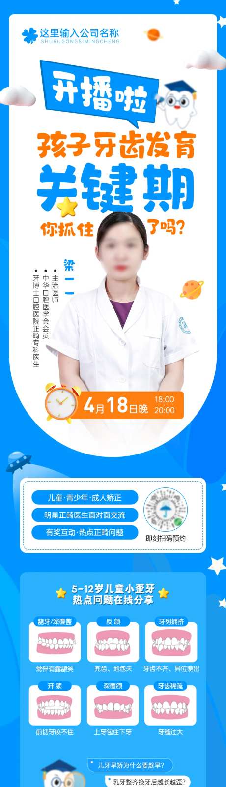 口腔诊所儿孩子牙齿发育关键期长图海报-采灵感-https://www.cailinggan.com/