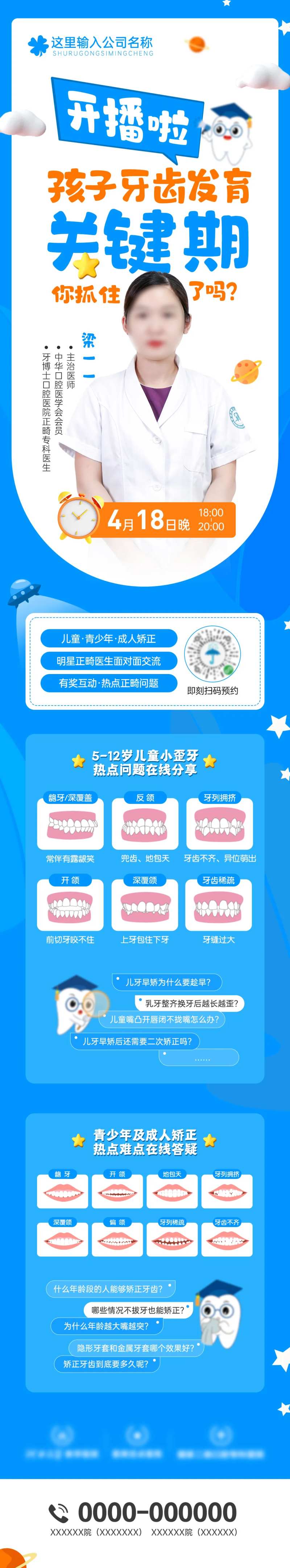 口腔诊所儿孩子牙齿发育关键期长图海报-采灵感-cailinggan.com