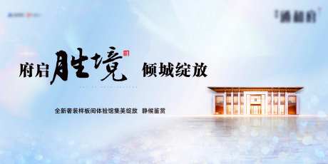 房地产交付活动展板-采灵感-https://www.cailinggan.com/