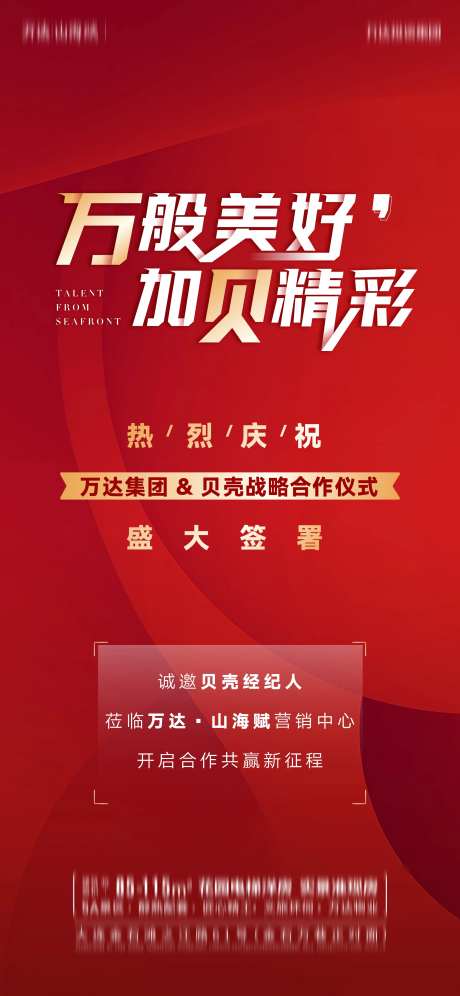 房地产战略合作伙伴协议签署共赢海报-采灵感-https://www.cailinggan.com/