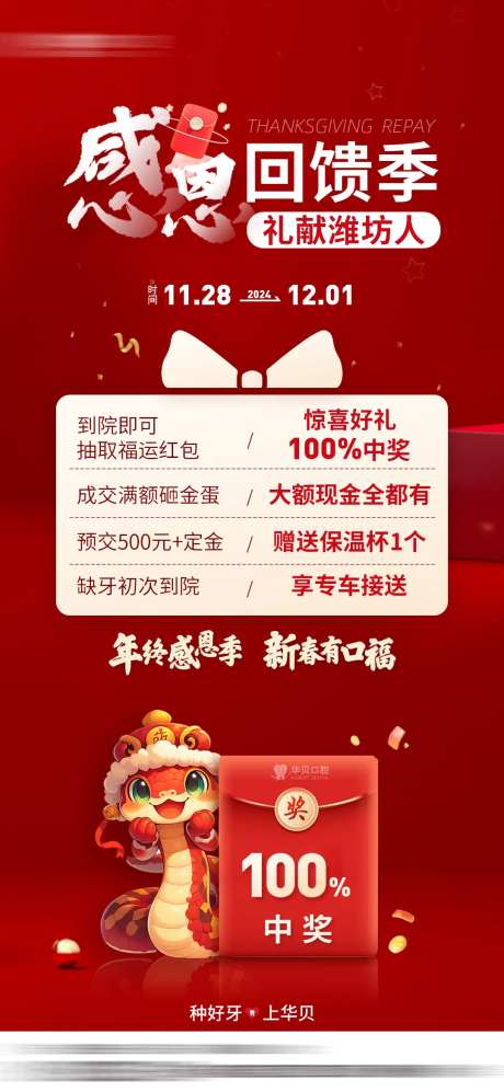 口腔回馈季活动海报-采灵感-https://www.cailinggan.com/