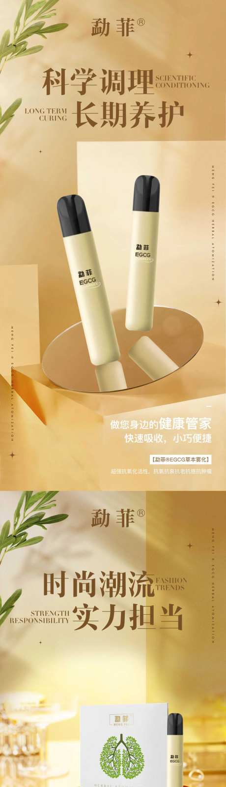 电子烟草本雾化产品海报-采灵感-https://www.cailinggan.com/