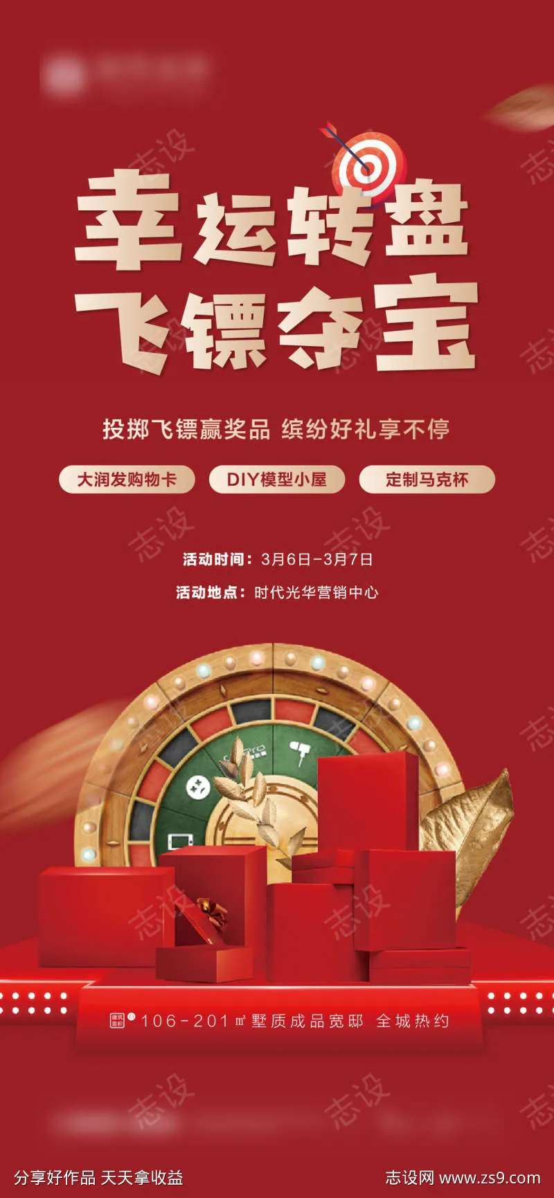 飞镖转盘活动单图-采灵感-cailinggan.com