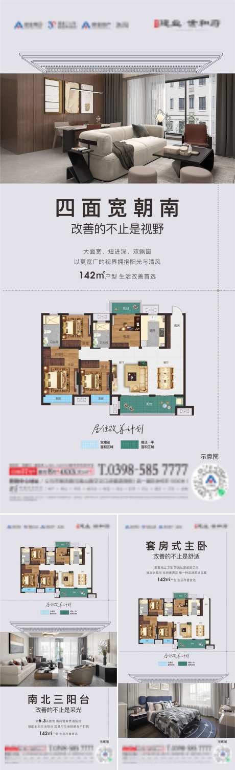 地产户型版式创意系列海报-采灵感-https://www.cailinggan.com/