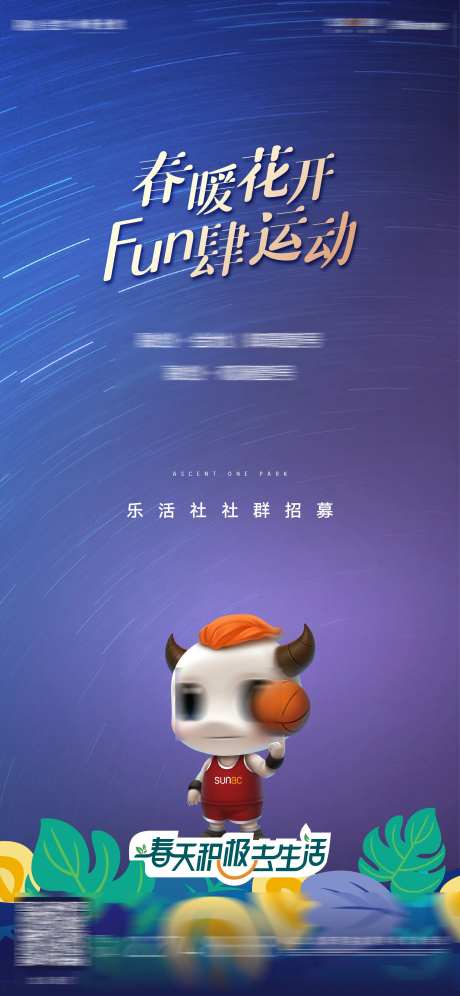 社区社团春季踏青运动会海报                                                                                                                                                                                           -采灵感-https://www.cailinggan.com/