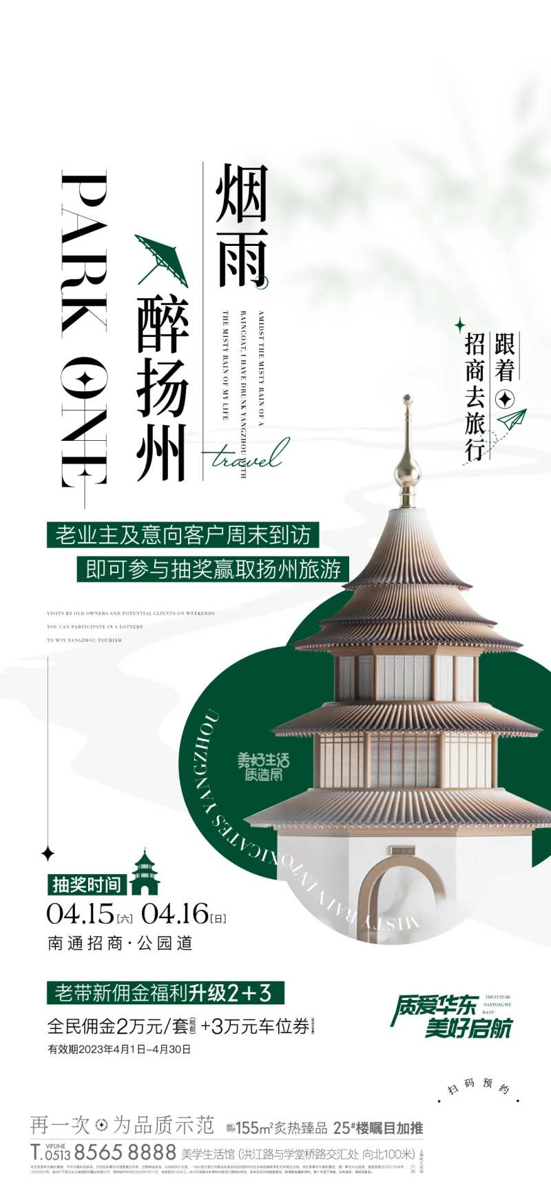 扬州建筑旅游活动海报-采灵感-cailinggan.com