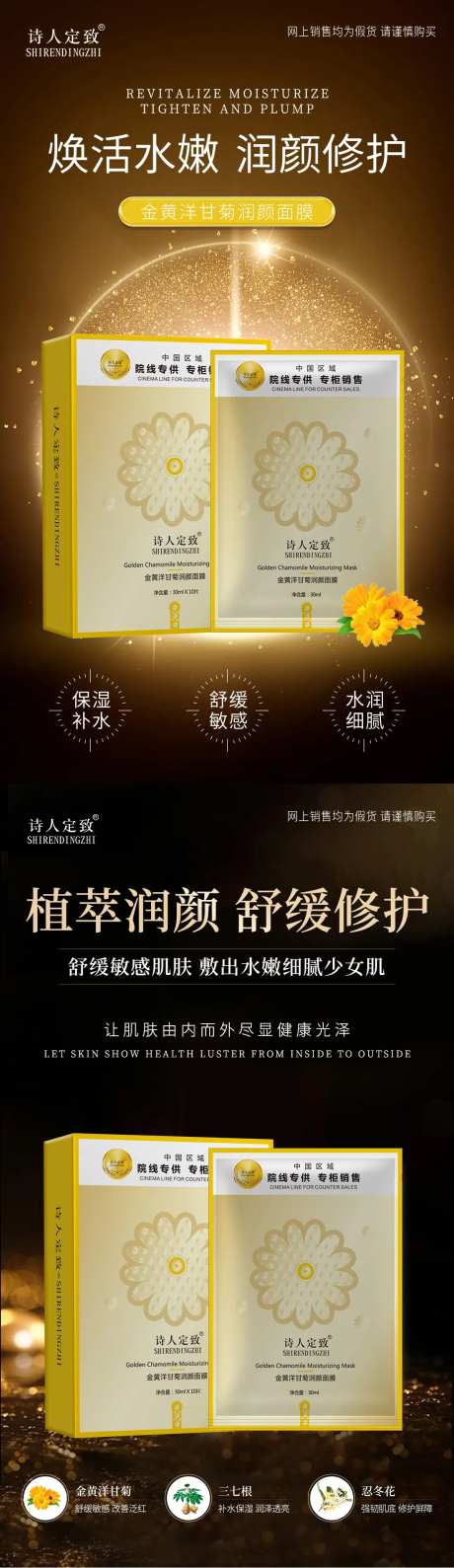 洋甘菊面膜海报-采灵感-https://www.cailinggan.com/