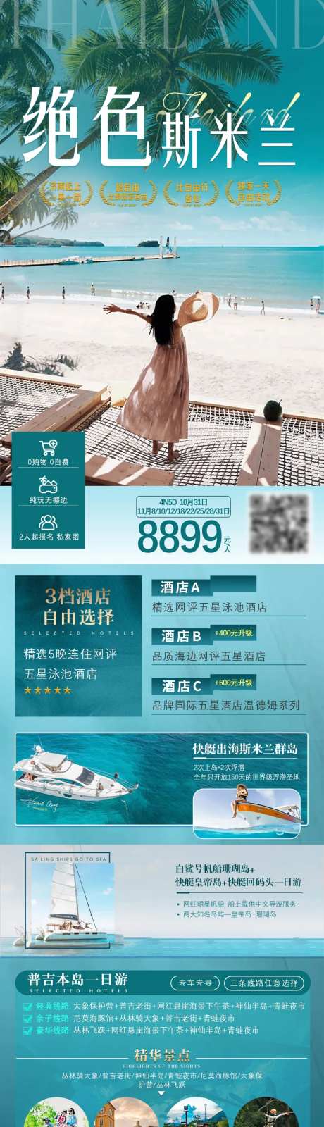 泰国斯米兰海报-采灵感-https://www.cailinggan.com/