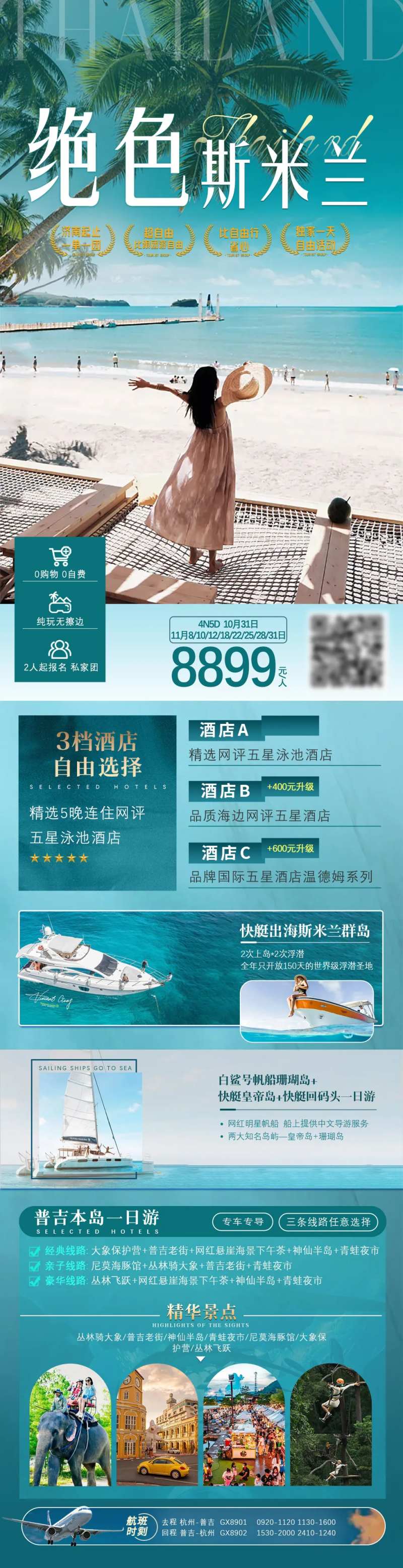 泰国斯米兰海报-采灵感-cailinggan.com