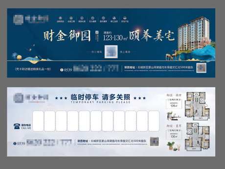 地产临时停靠挪车卡-采灵感-https://www.cailinggan.com/