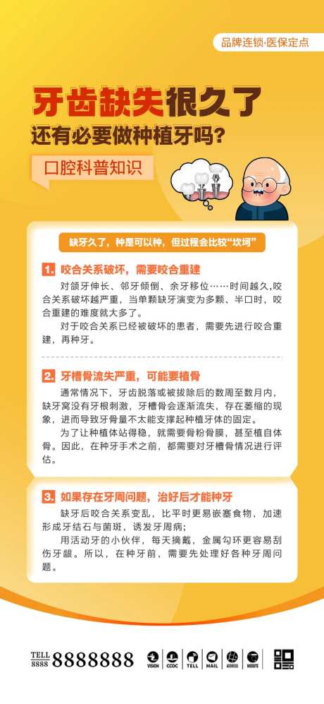 医美口腔种植牙科普海报-采灵感-https://www.cailinggan.com/