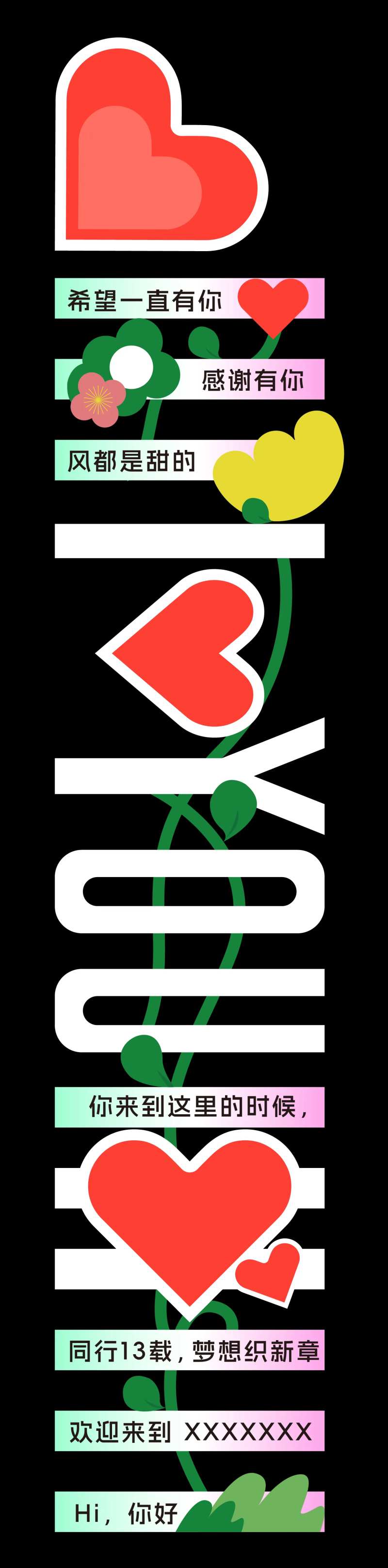 爱心斑马线情人节美陈堆头-采灵感-cailinggan.com