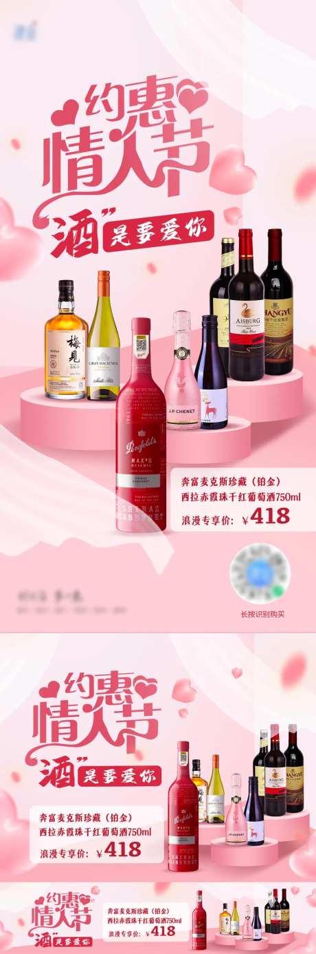 情人节红酒banner-采灵感-https://www.cailinggan.com/