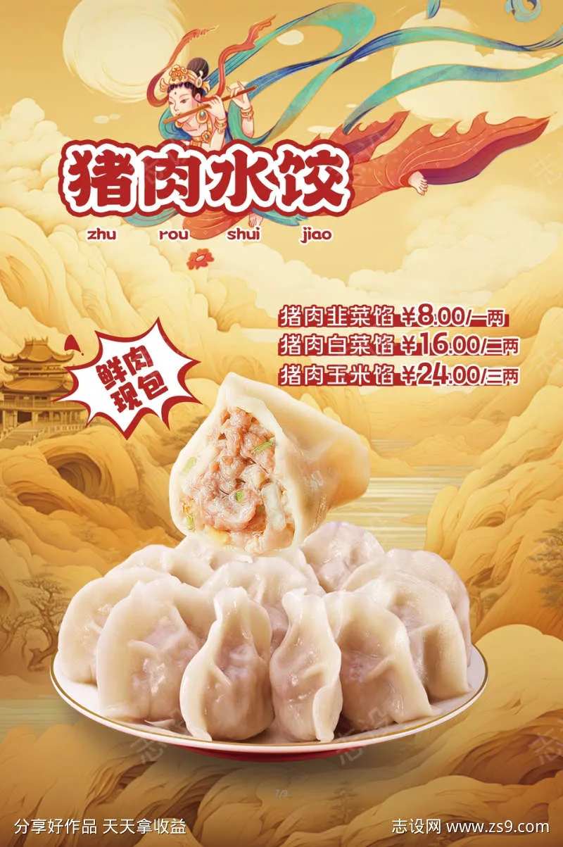 敦煌风格水饺-采灵感-cailinggan.com