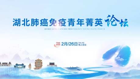 医疗肺癌论坛主画面背景板-采灵感-https://www.cailinggan.com/