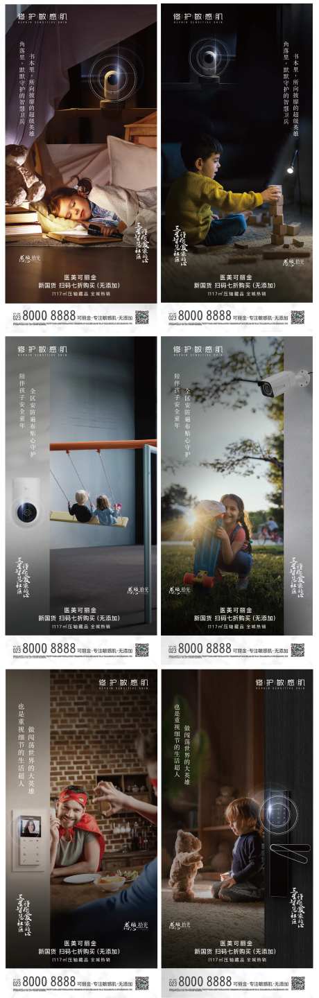 智慧社区儿童安全医美海报-采灵感-https://www.cailinggan.com/