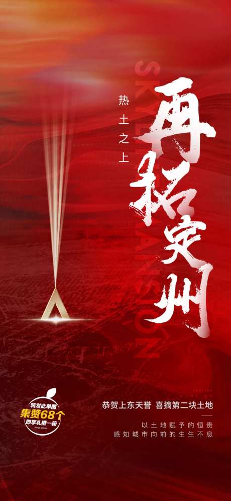 地产摘地热销单图-采灵感-https://www.cailinggan.com/