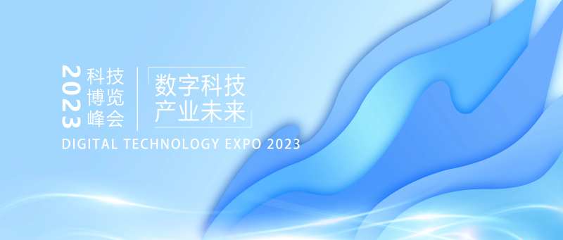 浅蓝色科技峰会商务活动展板-采灵感-cailinggan.com