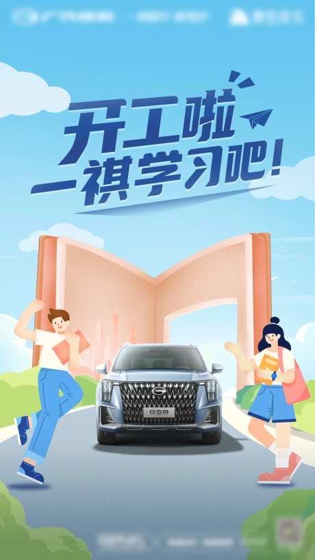 汽车读书异业海报-采灵感-https://www.cailinggan.com/