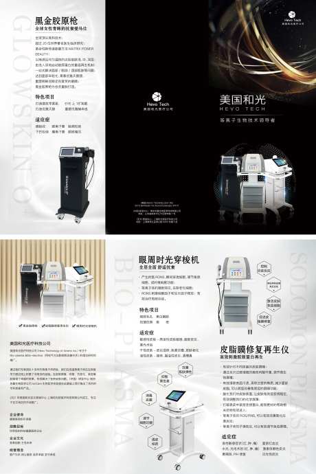 医美仪器三折页-采灵感-https://www.cailinggan.com/