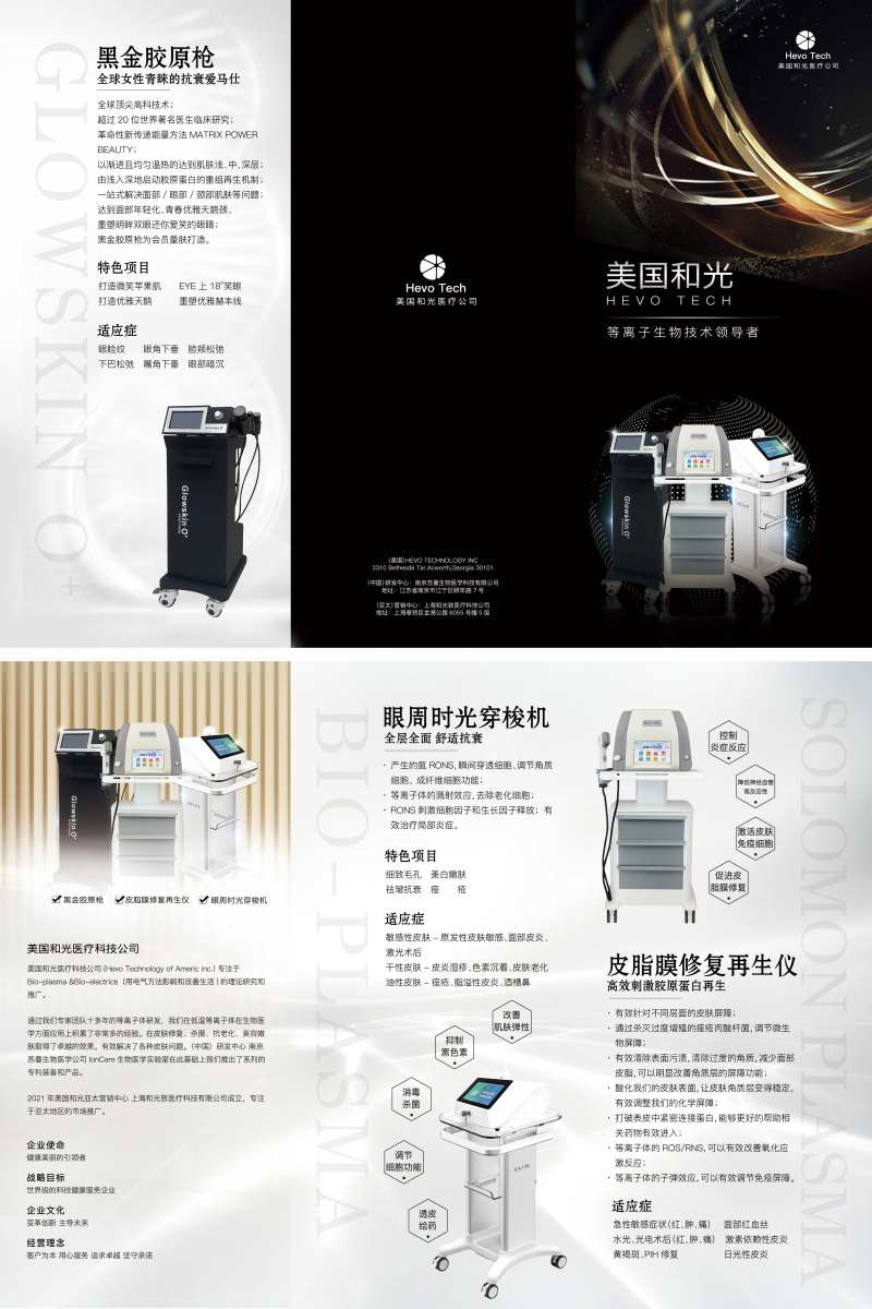 医美仪器三折页-采灵感-cailinggan.com