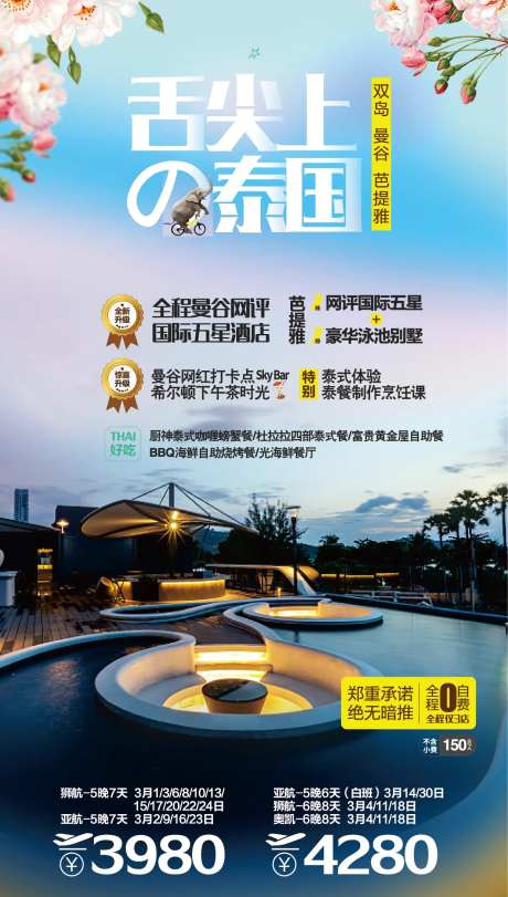 舌尖上的泰国-采灵感-https://www.cailinggan.com/