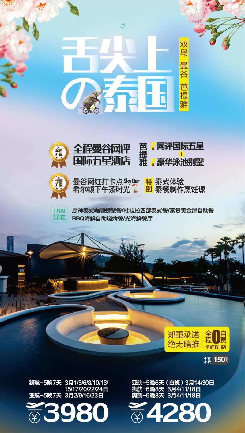 舌尖上的泰国-采灵感-cailinggan.com