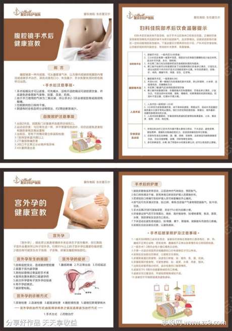 术后健康宣教-采灵感-https://www.cailinggan.com/