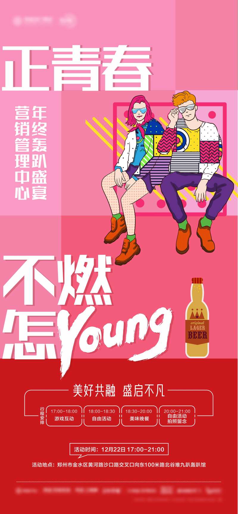 地产团建孟菲斯海报-采灵感-cailinggan.com
