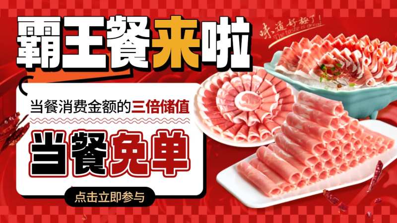 涮羊肉开业宣传页活动海报展板-采灵感-cailinggan.com