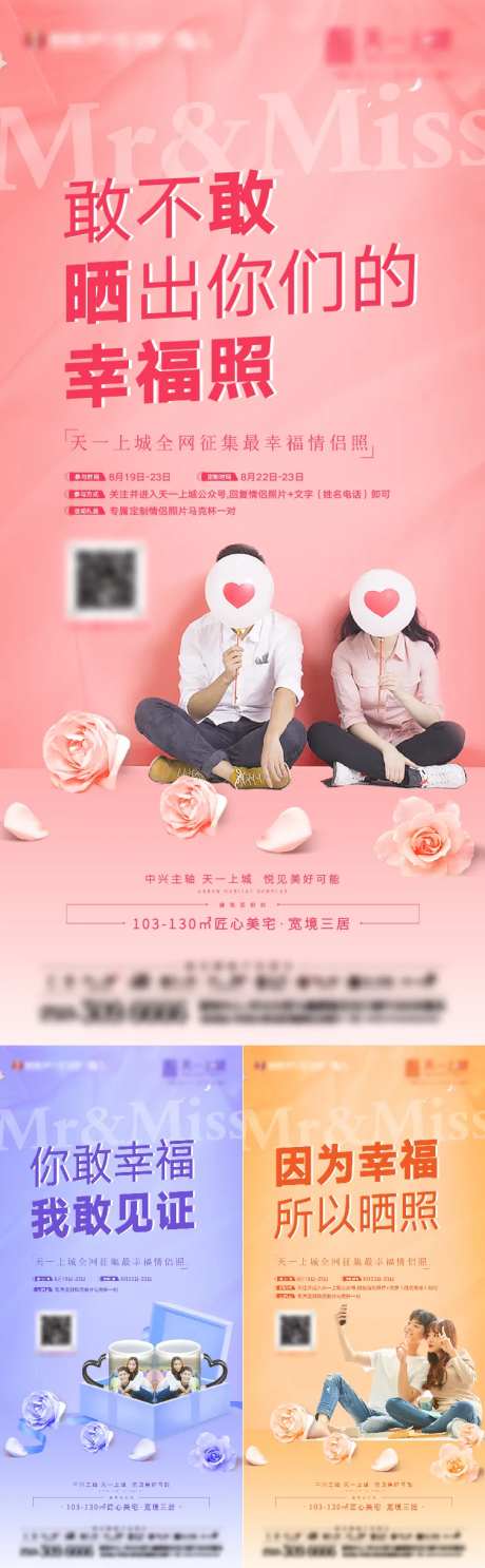 幸福情侣照征集活动海报-采灵感-https://www.cailinggan.com/