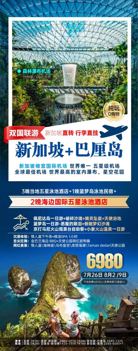 巴厘岛樟宜机场旅游海报-采灵感-https://www.cailinggan.com/