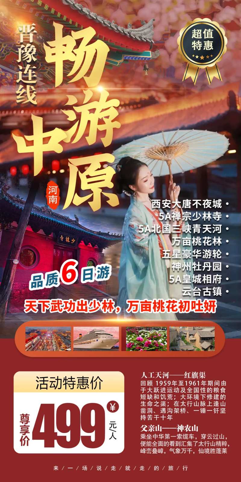 畅游中原旅游海报-采灵感-cailinggan.com