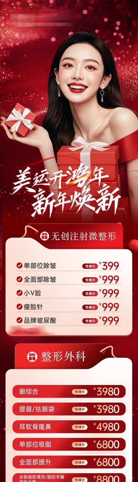 医美新年长图-采灵感-https://www.cailinggan.com/