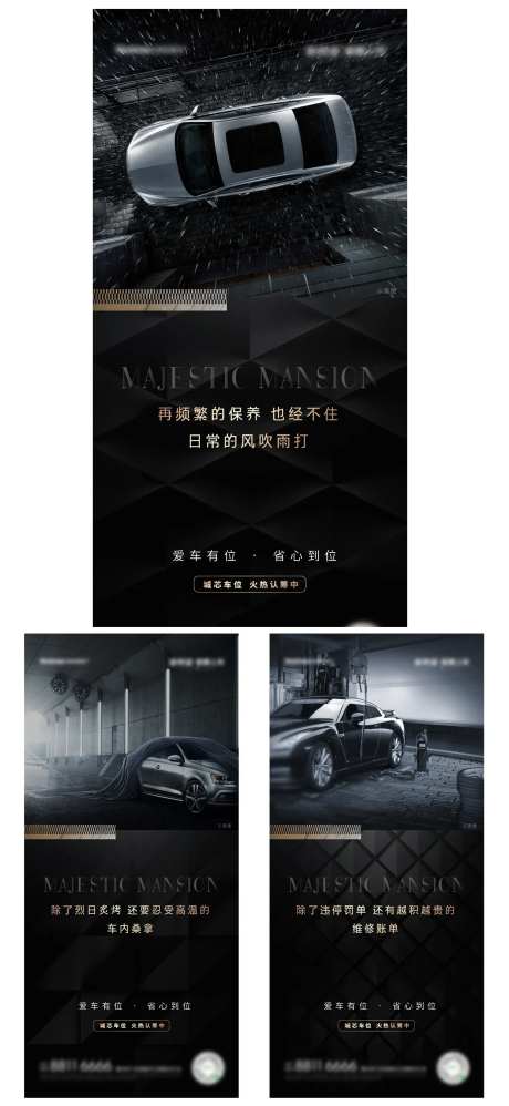 车位价值点黑金系列海报-采灵感-https://www.cailinggan.com/