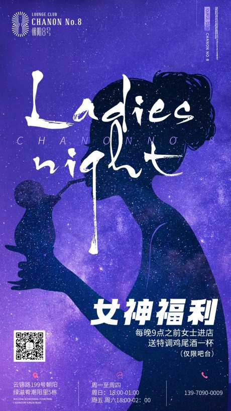 调酒师鸡尾酒酒吧女神福利海报-采灵感-https://www.cailinggan.com/
