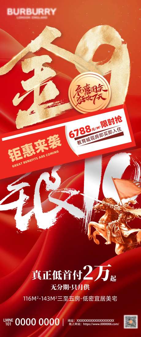金九银十欢购房节海报-采灵感-https://www.cailinggan.com/
