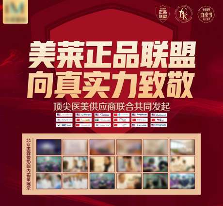 正品联盟背景板 -采灵感-https://www.cailinggan.com/