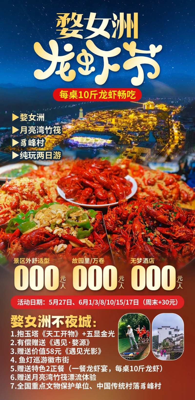 婺女洲龙虾节-采灵感-cailinggan.com