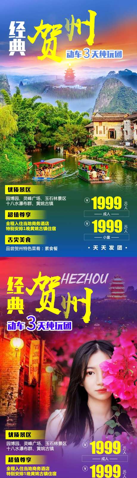 经典贺州-采灵感-https://www.cailinggan.com/