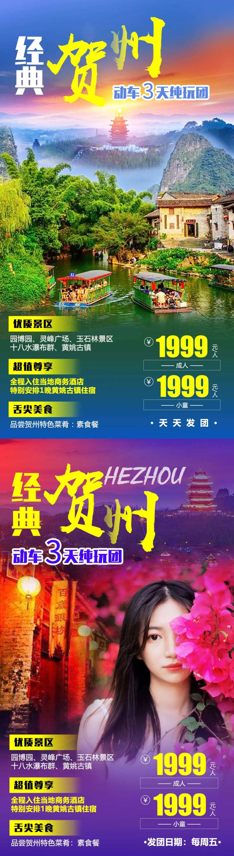 经典贺州-采灵感-cailinggan.com