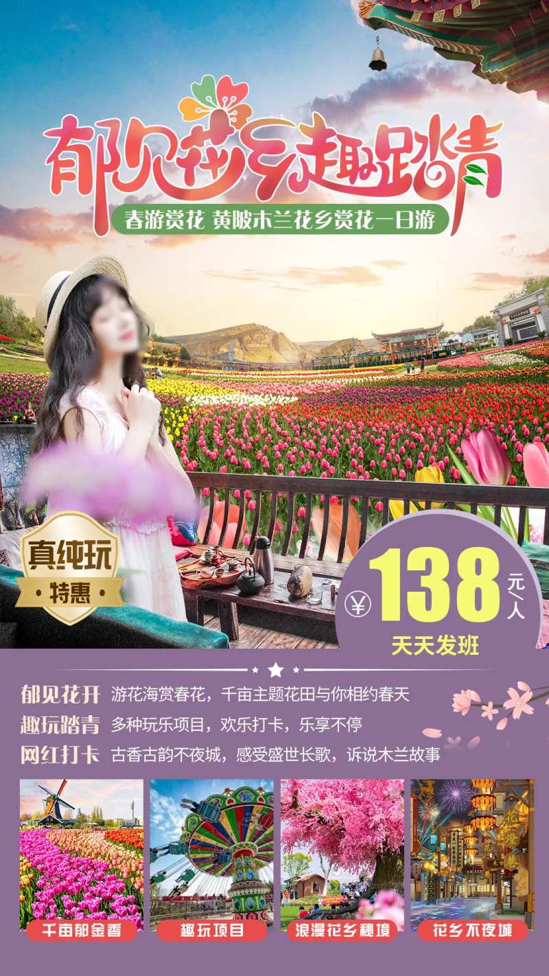 木兰花乡一日游-采灵感-cailinggan.com