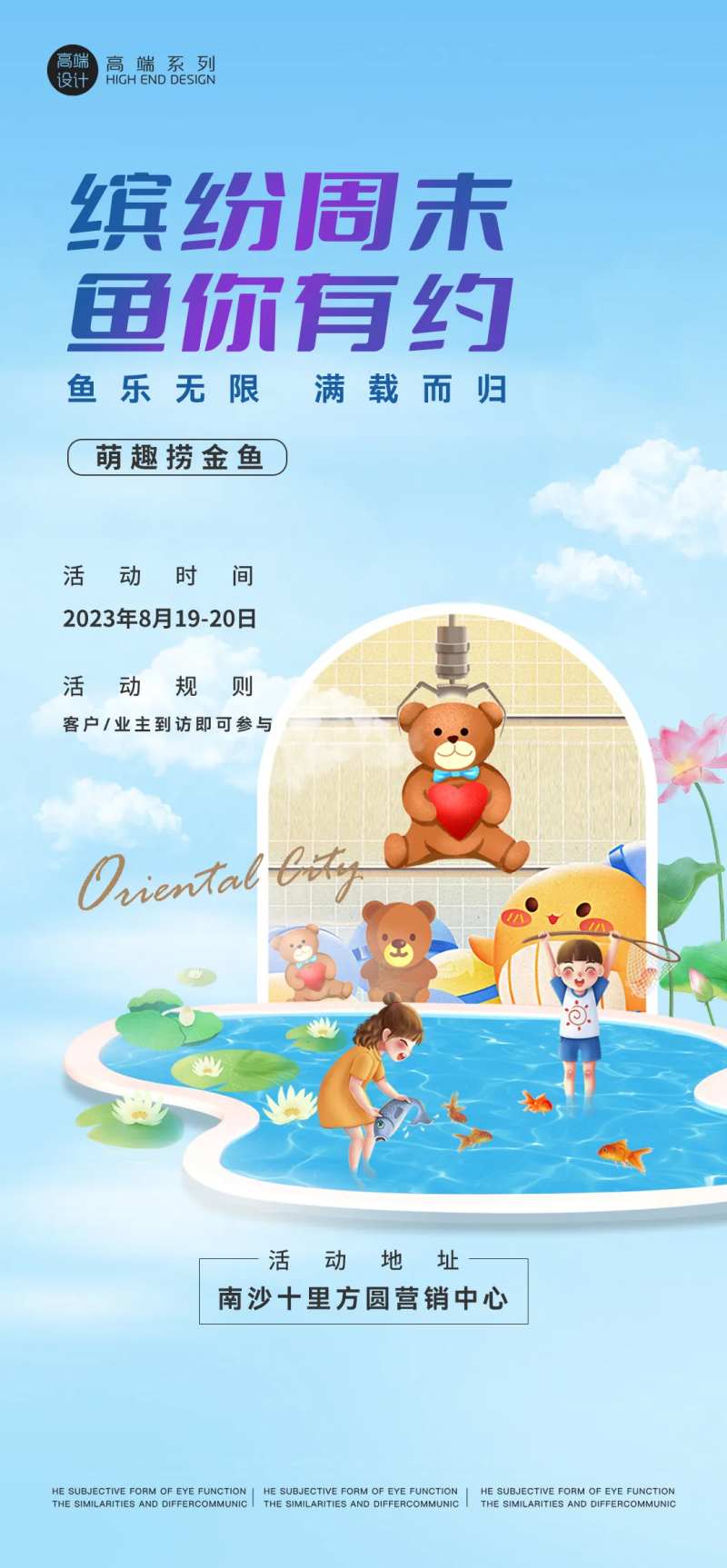抓娃娃捞金鱼活动海报-采灵感-cailinggan.com
