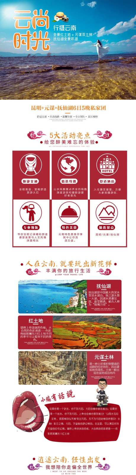 云尚时光旅游电商详情页-采灵感-https://www.cailinggan.com/