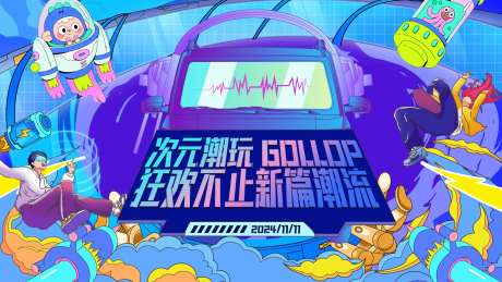 潮流科技节活动背景板-采灵感-https://www.cailinggan.com/