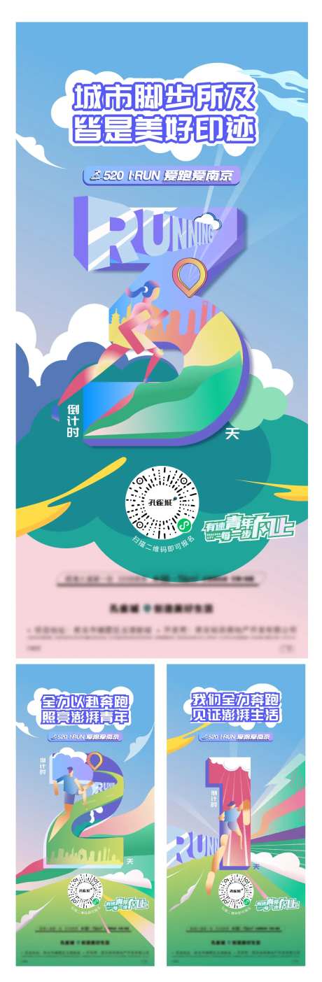 荧光跑倒计时-采灵感-https://www.cailinggan.com/