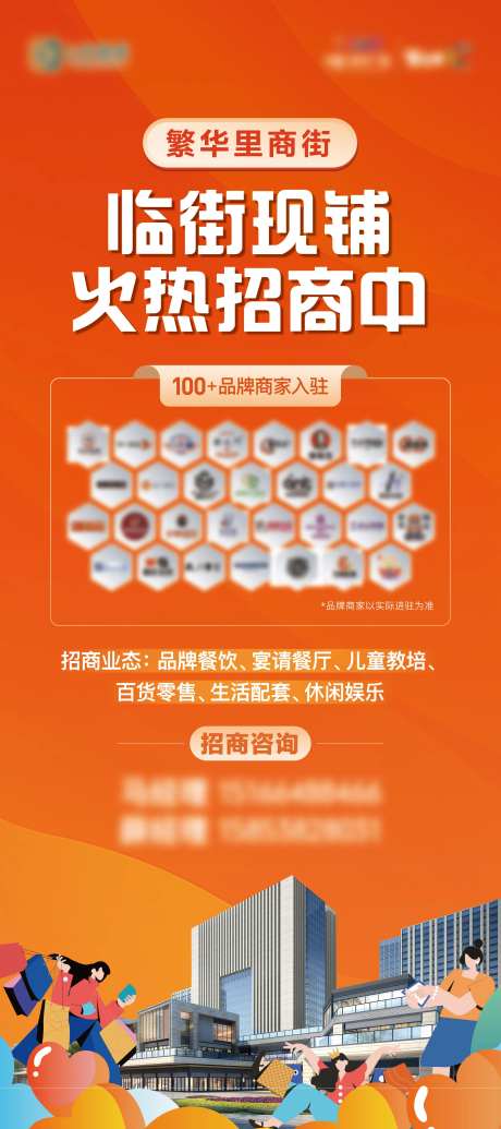 地产商业商铺招商展架-采灵感-cailinggan.com