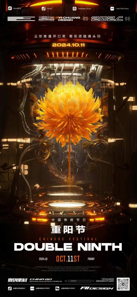 重阳节登高菊花宣传海报-采灵感-https://www.cailinggan.com/