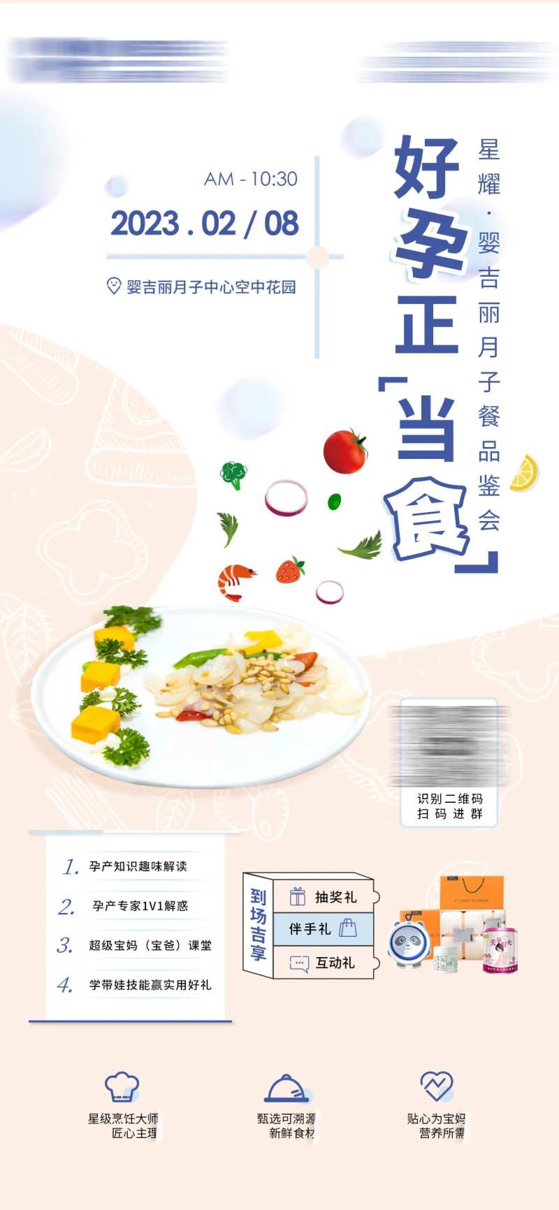 月子餐品鉴会海报-采灵感-cailinggan.com